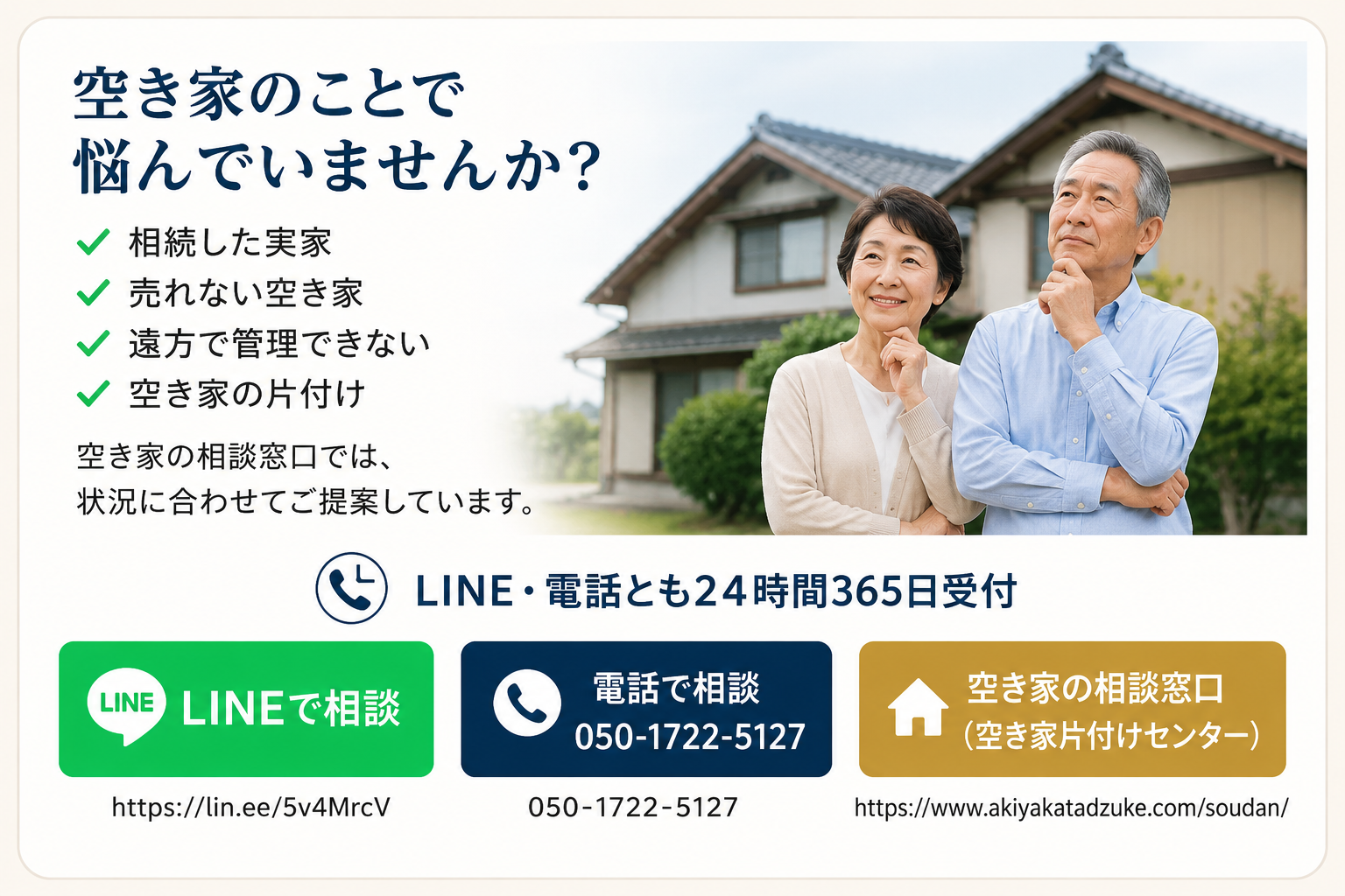相続した実家、まず何をすればいい？